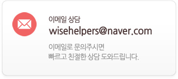 이메일상담 theham8580@naver.com