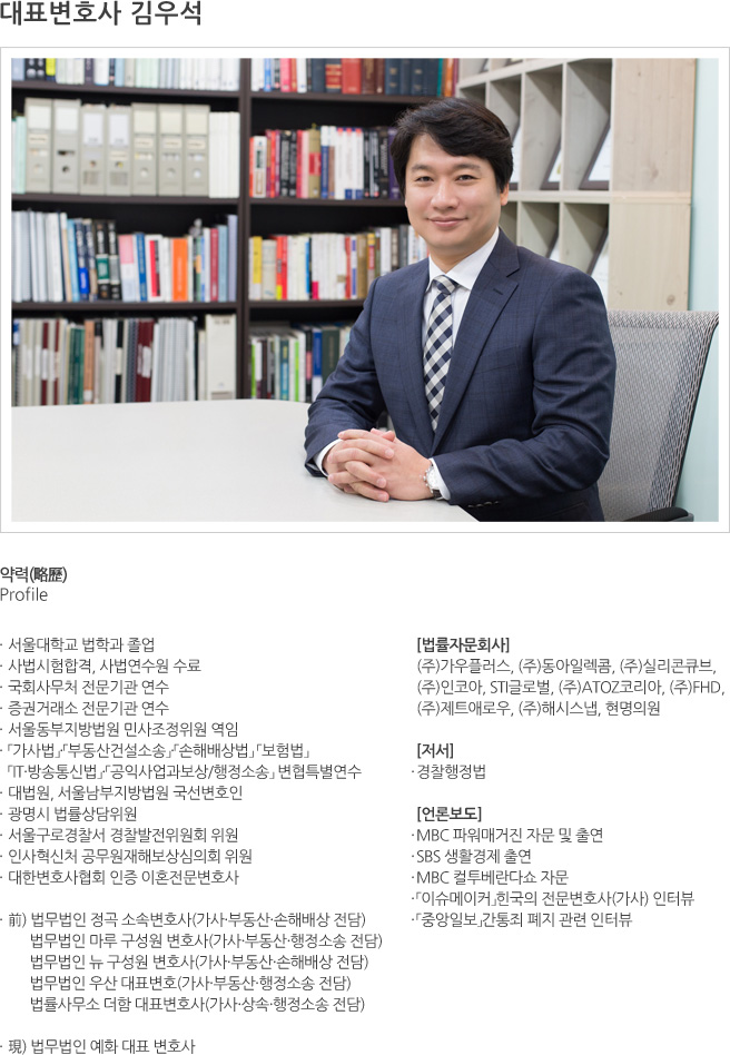 김우석대표변호사 상세내용